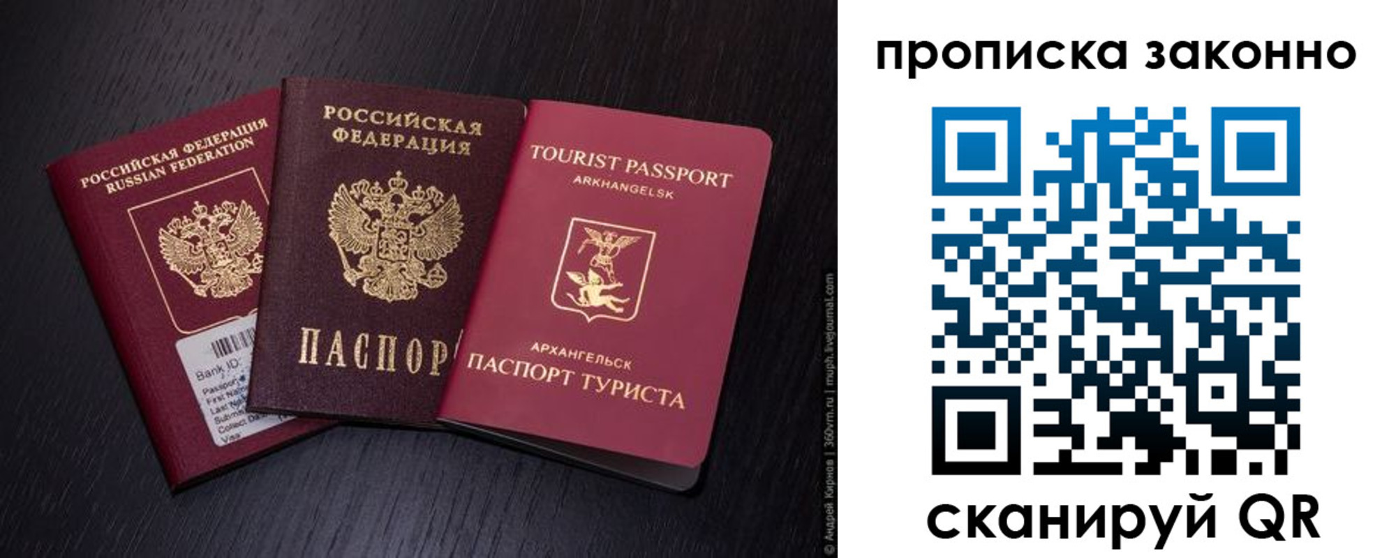 прописка штамп в Якутии