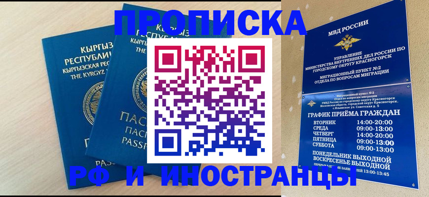 пропишу в квартире в Якутии