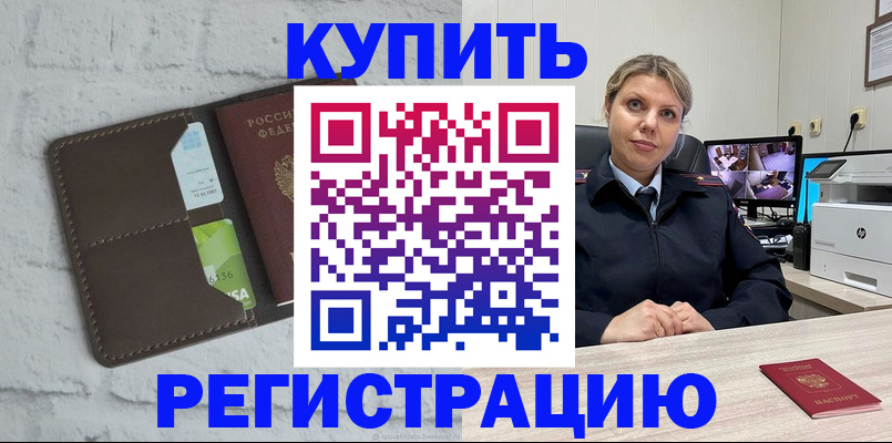 прописка регистрация в Якутии
