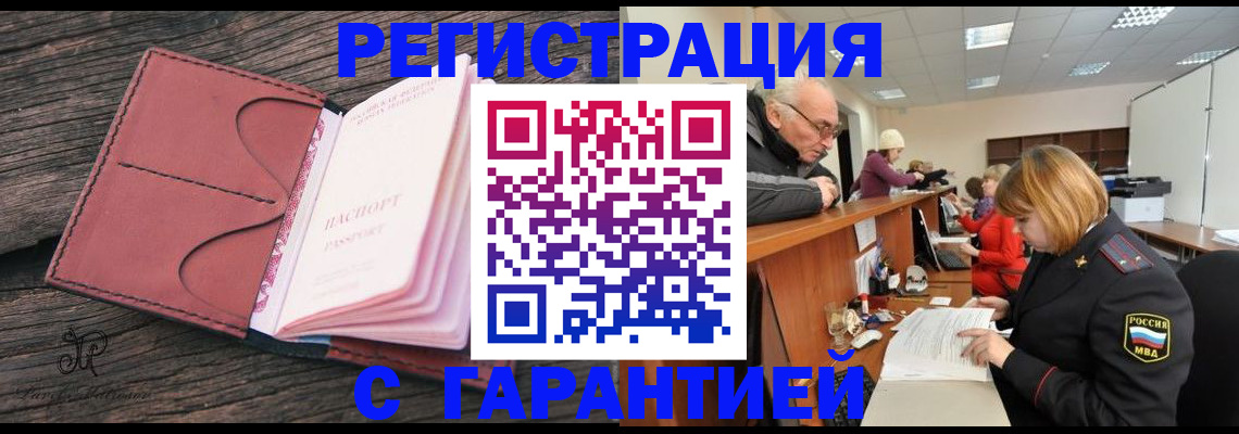 временная регистрация в квартире в Якутии
